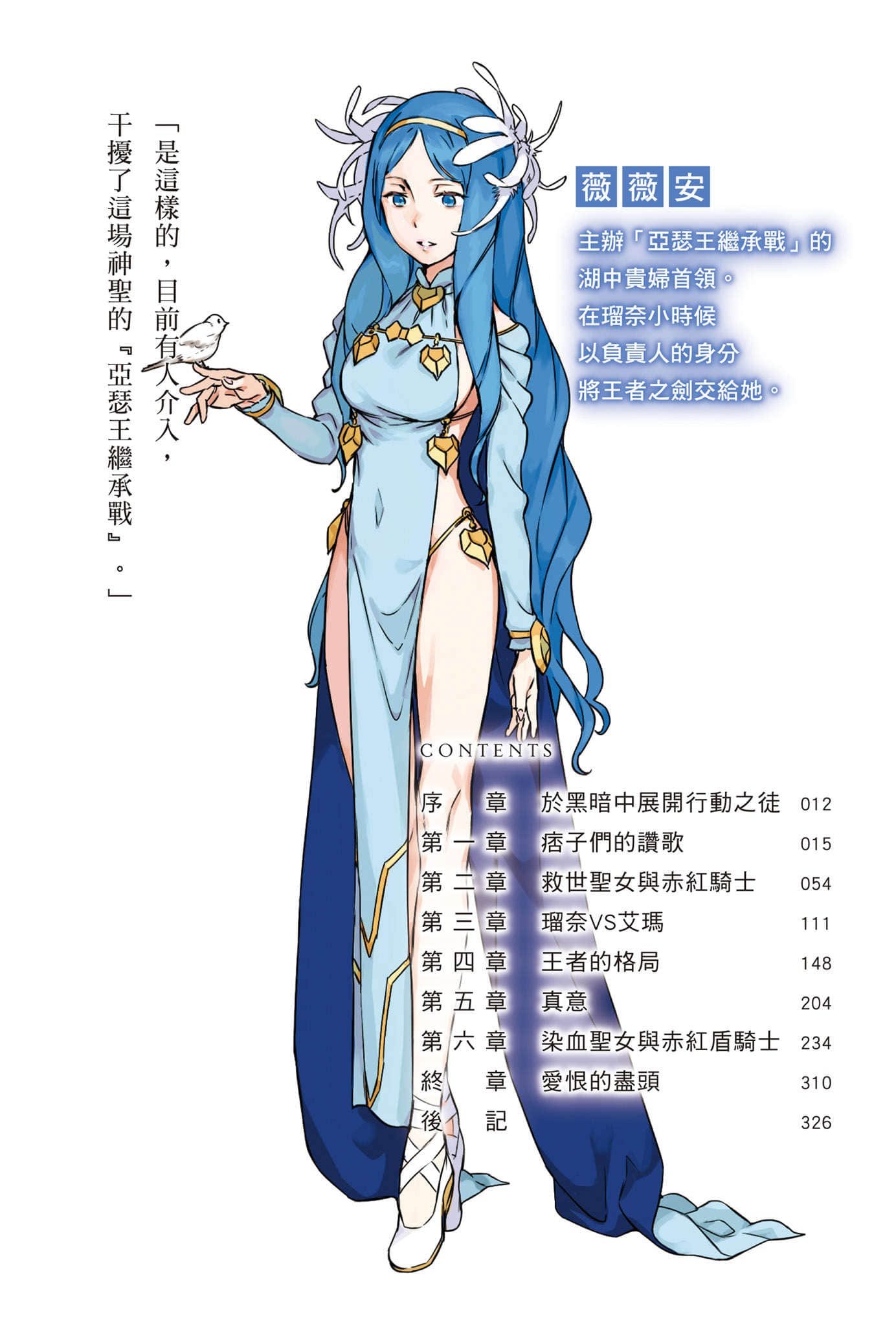 最终亚瑟王之战小说插图（19）