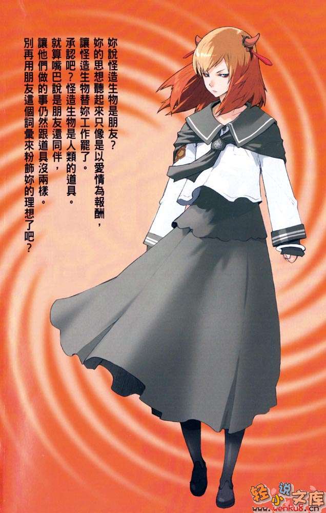 《虚界怪造学》5 骗子魔女注视的未来 插图（4）