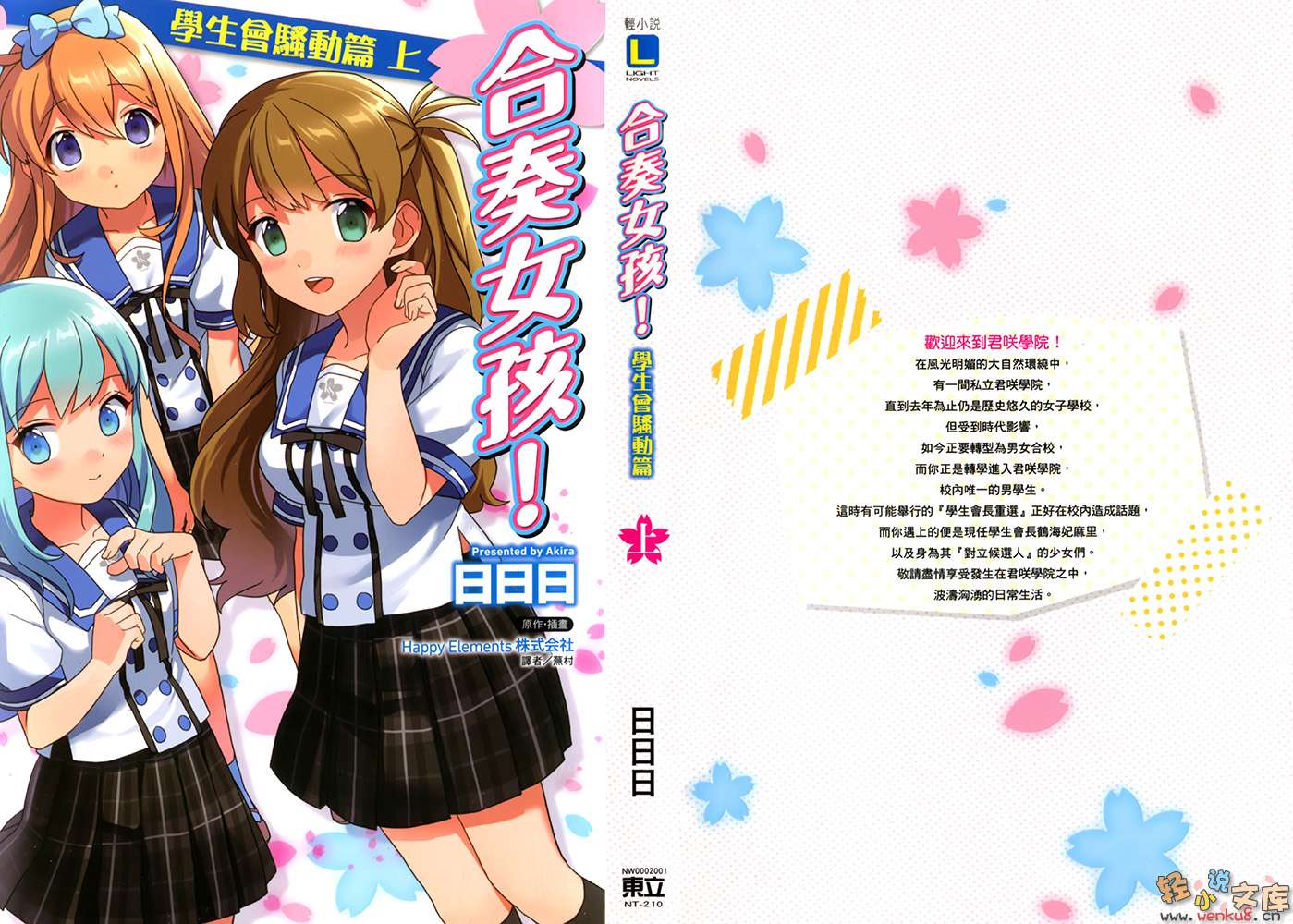 合奏女孩！小说插图（8）