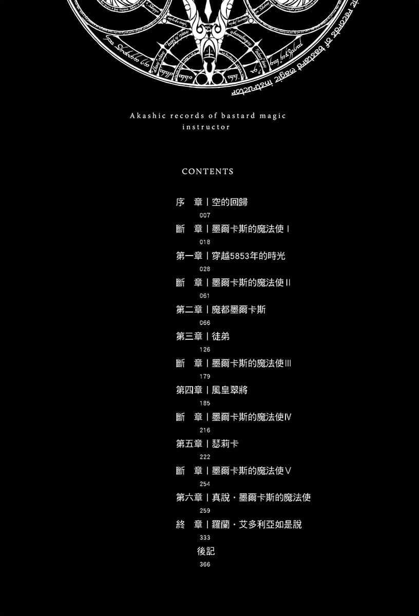 《不正经的魔术讲师与禁忌教典》19 插图（5）