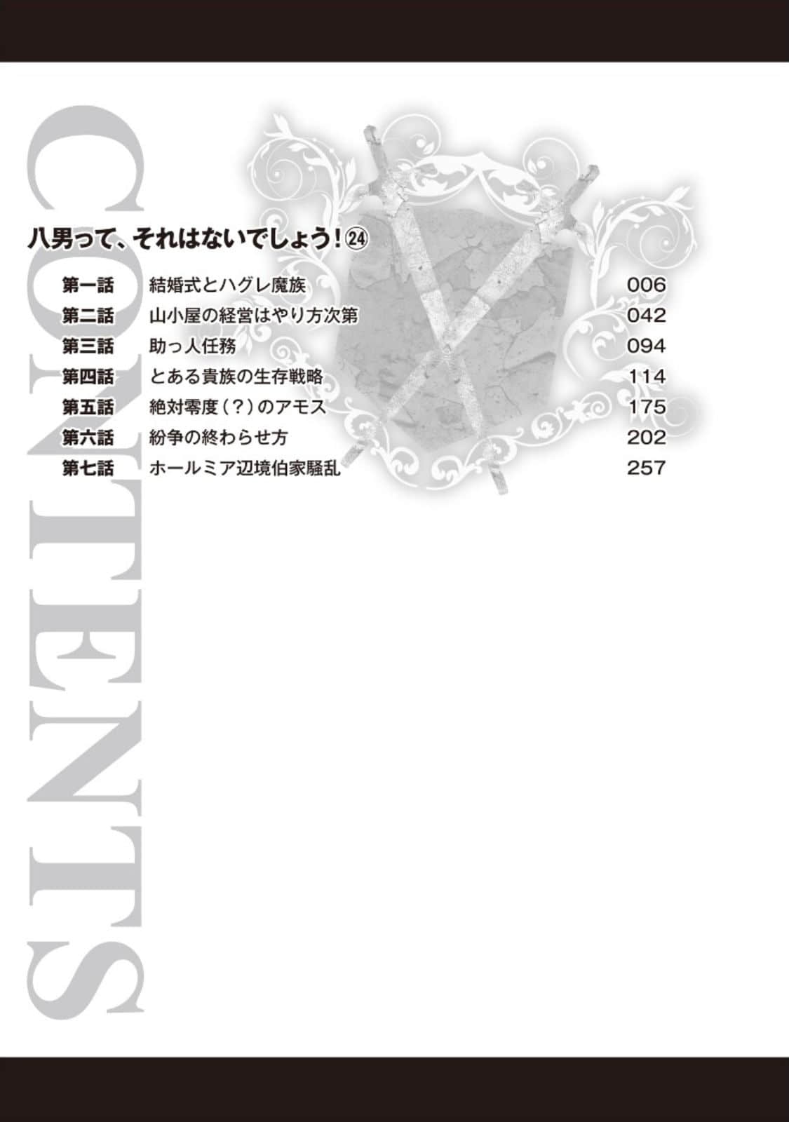 《八男?别闹了!》24 插图(6)