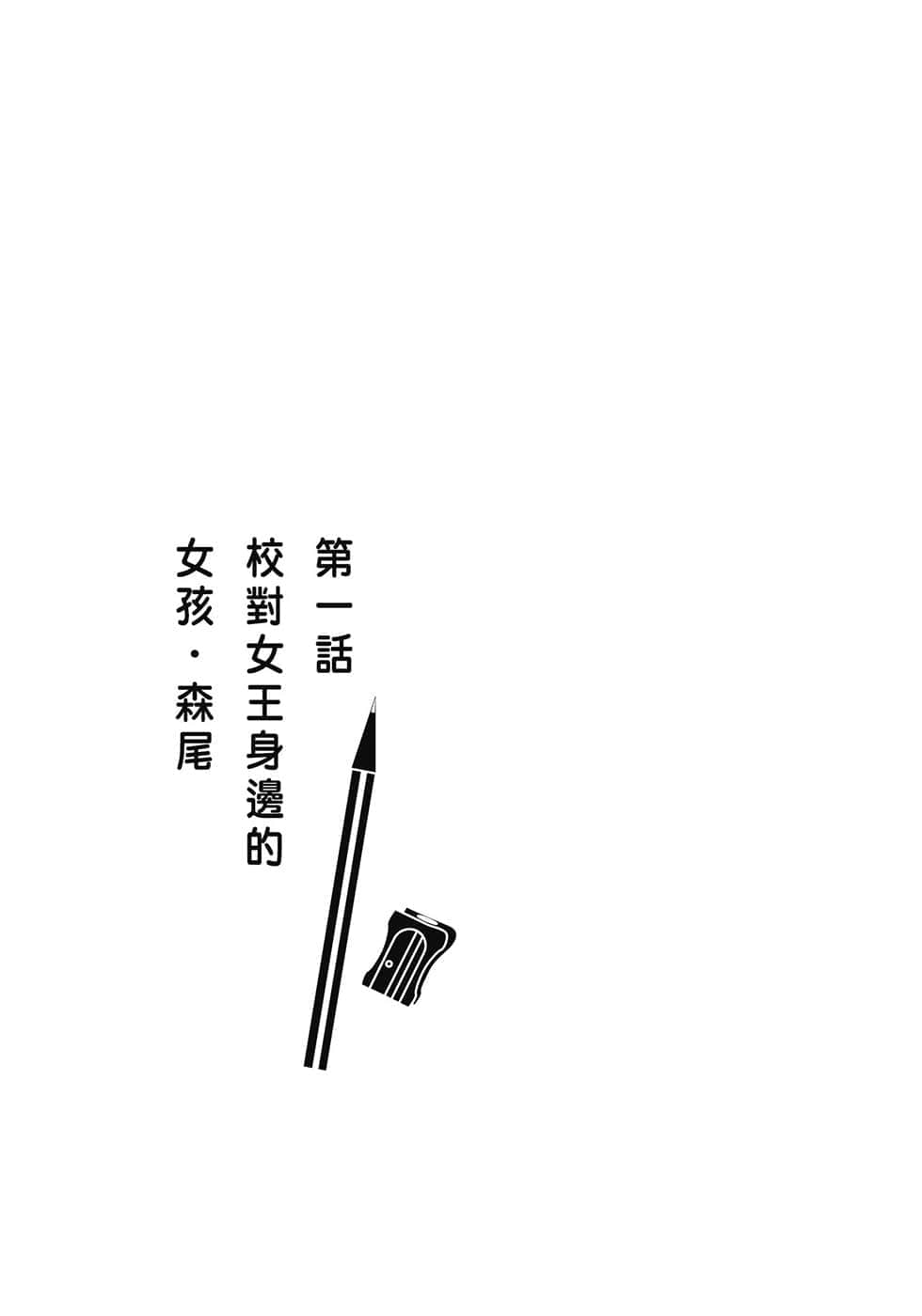 《校对女王》2 À la mode 作品相关插图（2）