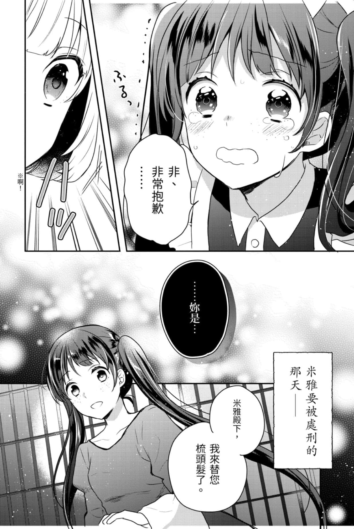 《堤亚穆帝国物语 ～从断头台开始，公主重生后的逆转人生～》2 卷末附录 漫画版试阅插图（23）