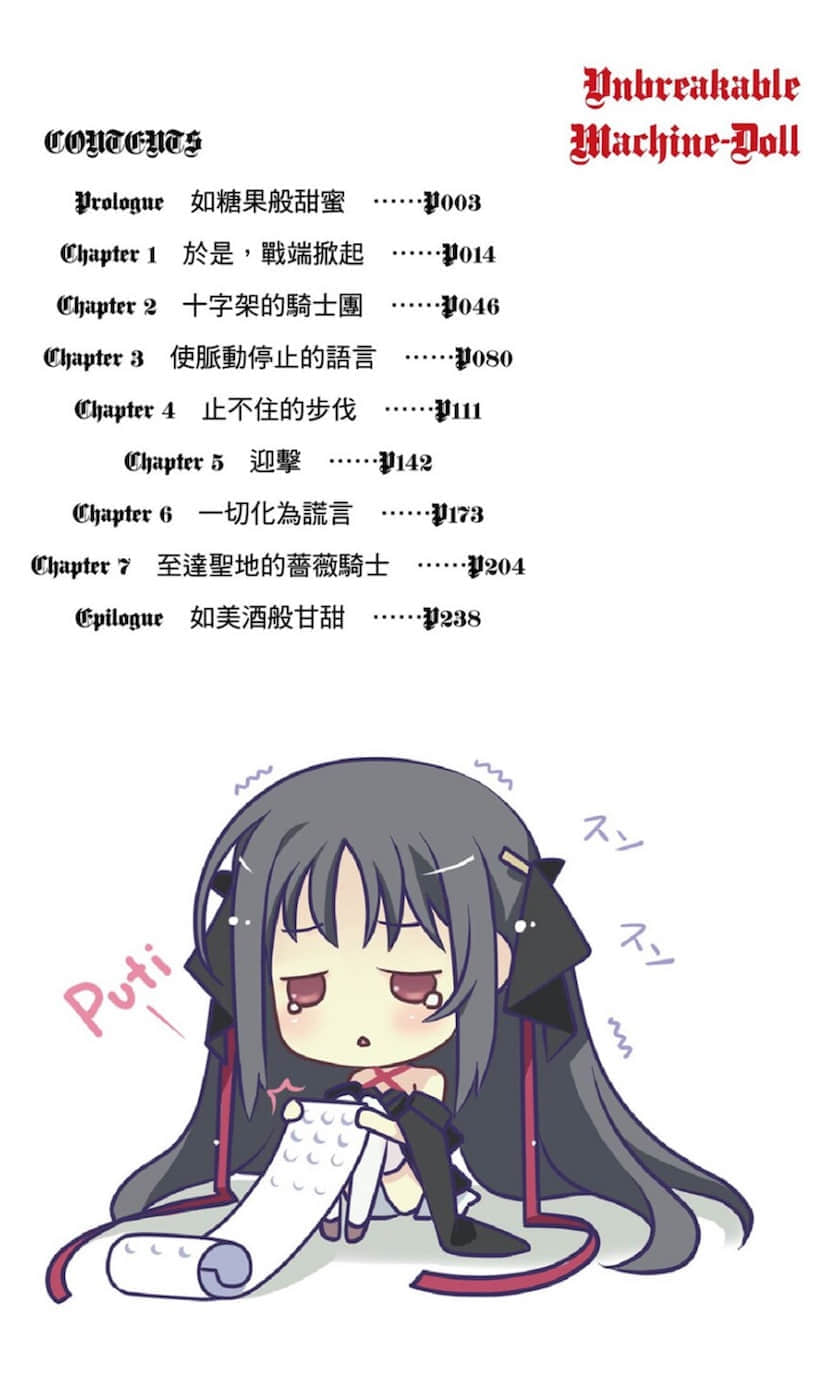 《机巧少女不会受伤》4 Facing “Rosen Kavalier” 插图（7）