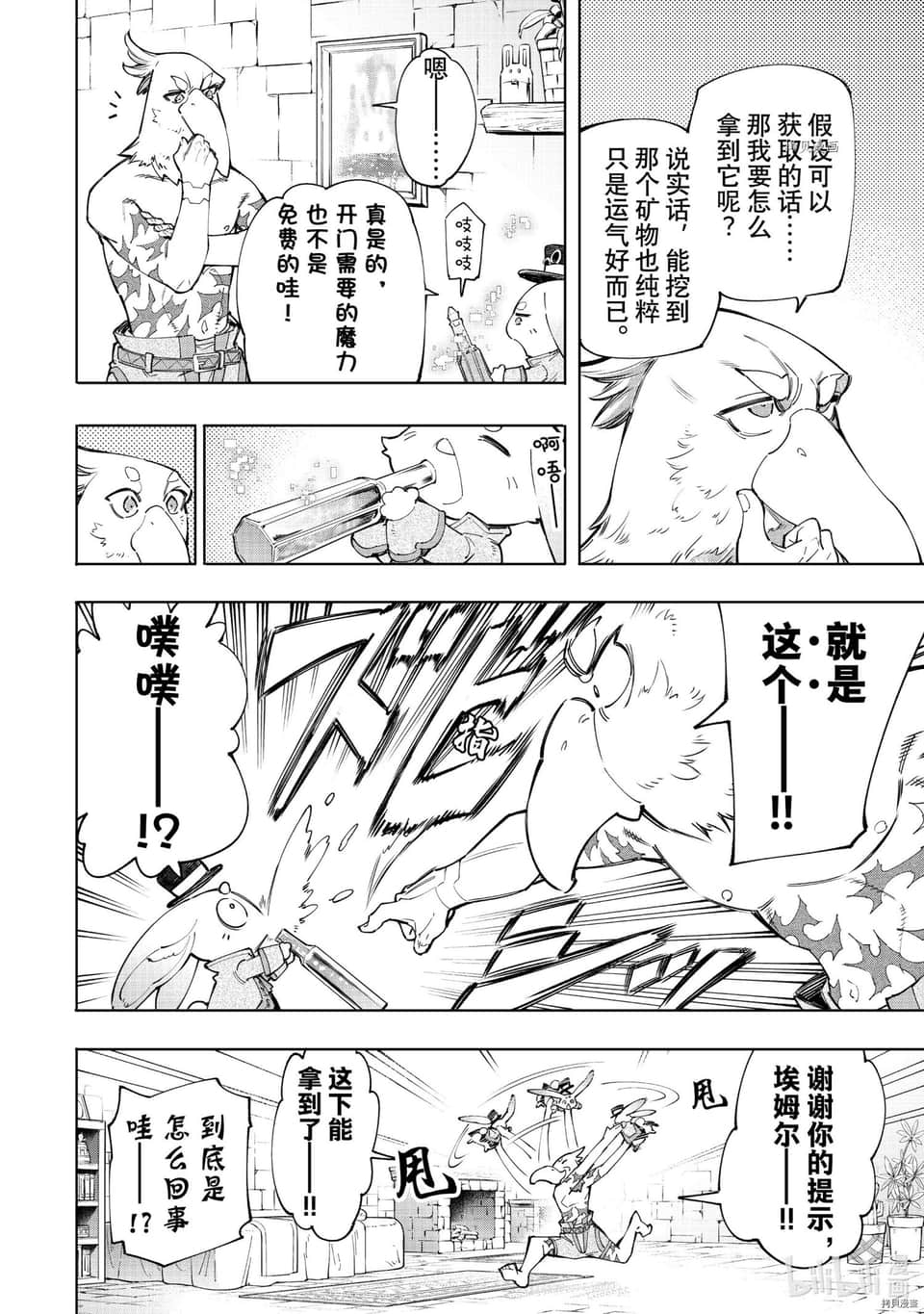 《香格里拉边境（漫画）》6 第55话插图（10）