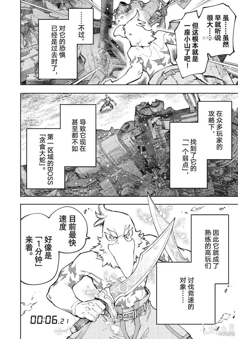《香格里拉边境（漫画）》9 第79话插图（10）