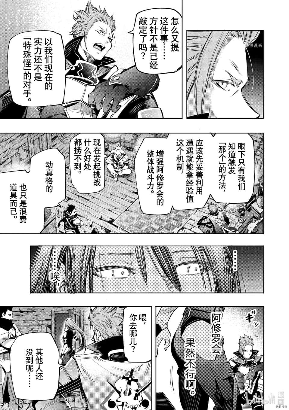 《香格里拉边境（漫画）》3 第16话插图（18）