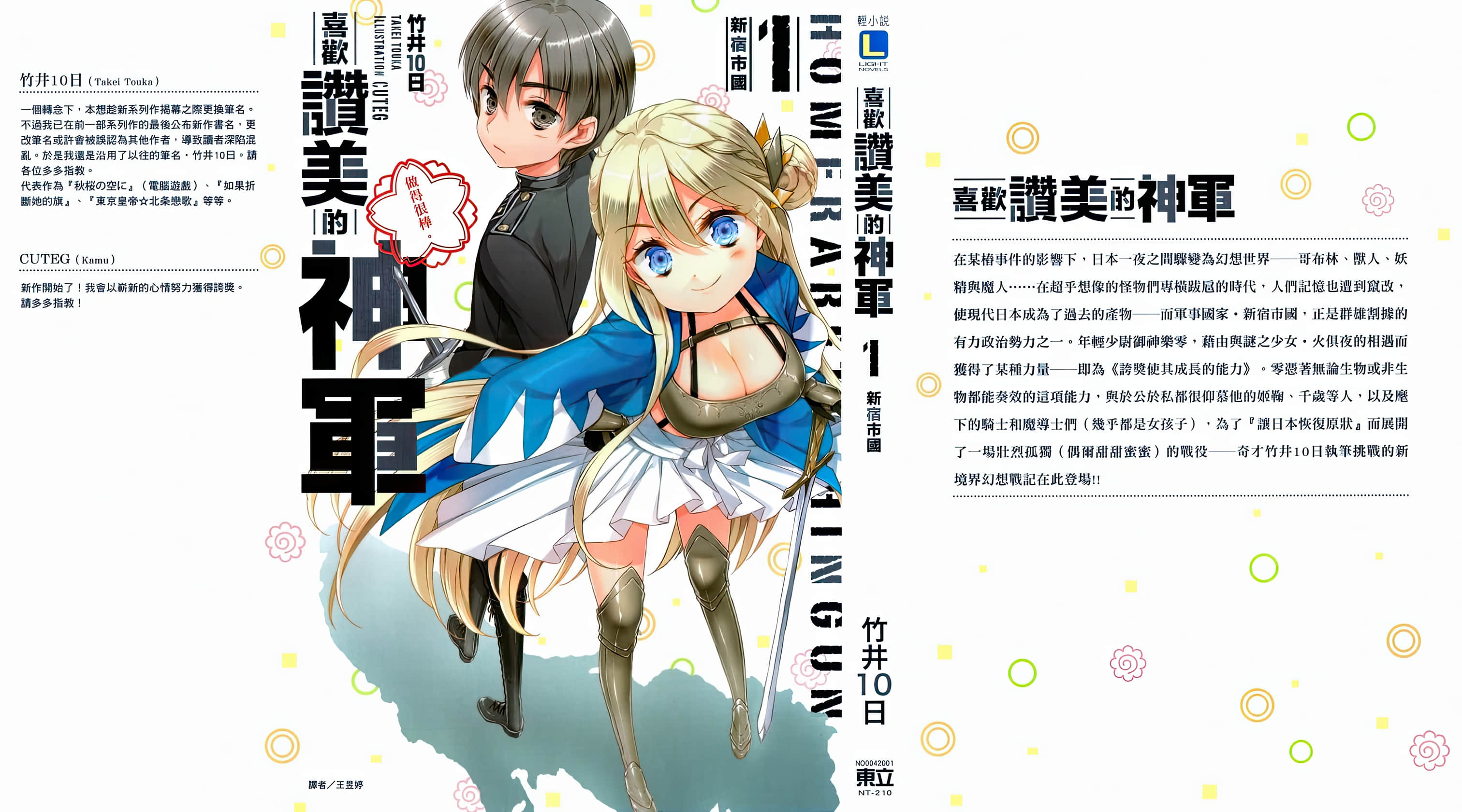 喜欢赞美的神军小说插图（20）
