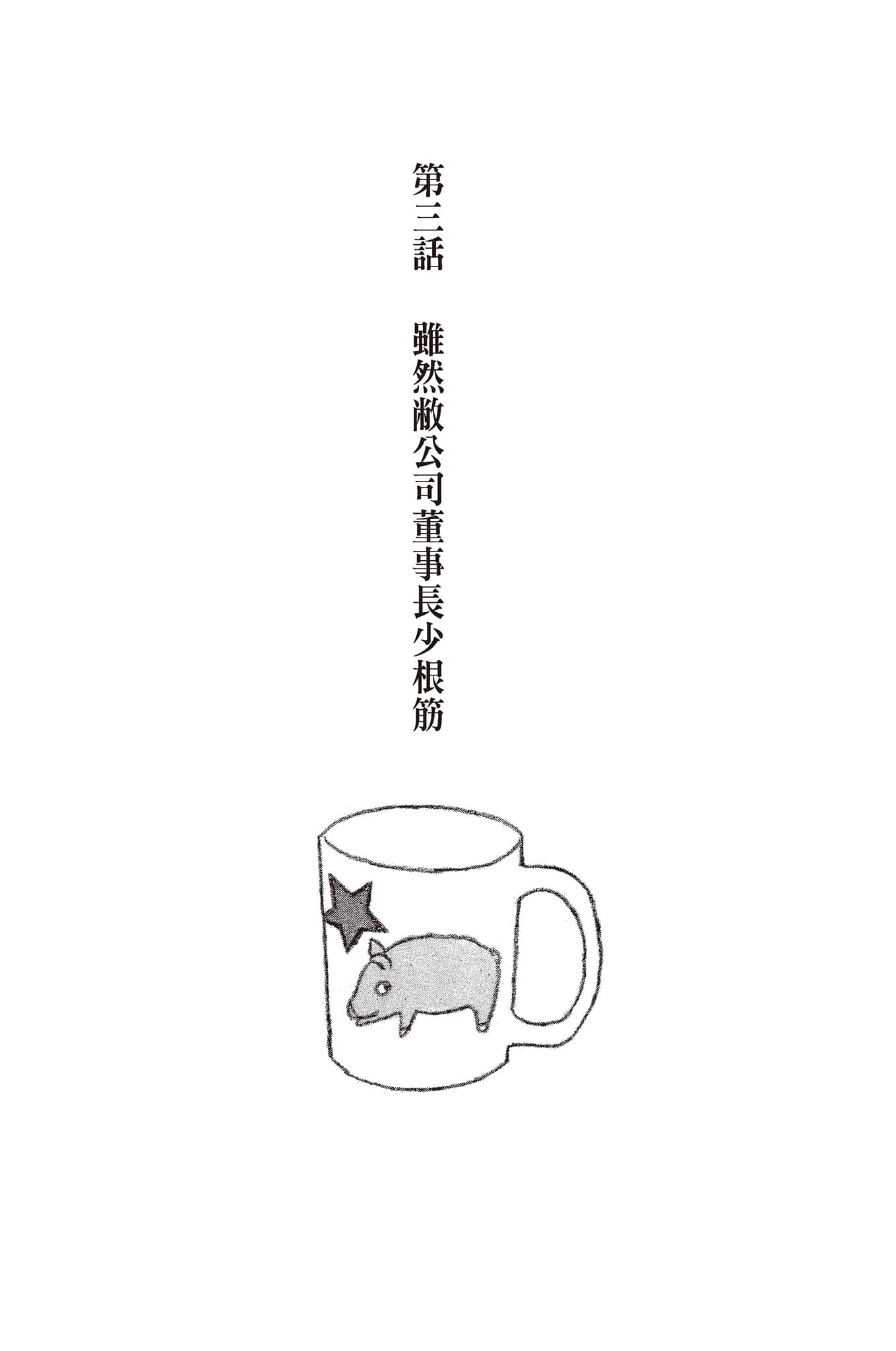 《虽然店长少根筋》1 作品相关插图（6）