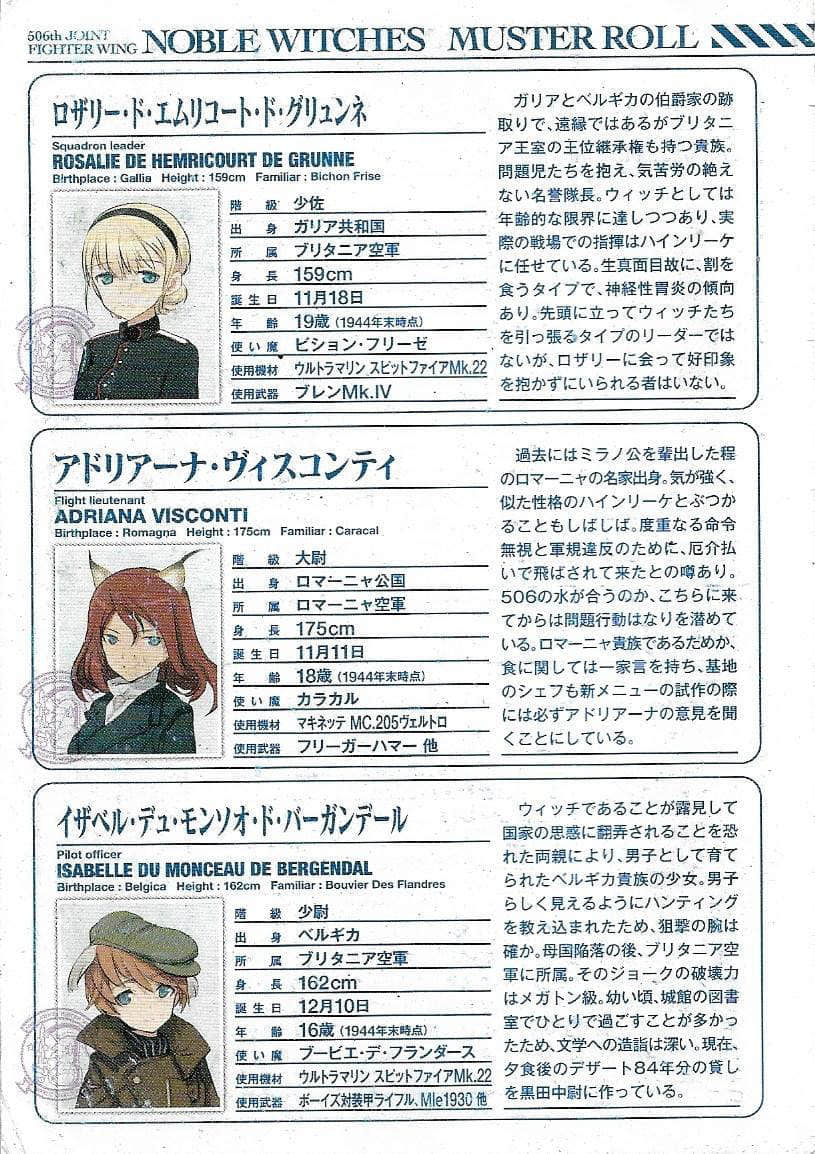 《高贵魔女 第506统合战斗飞行团》4 暗云！ 人物介绍插图（2）