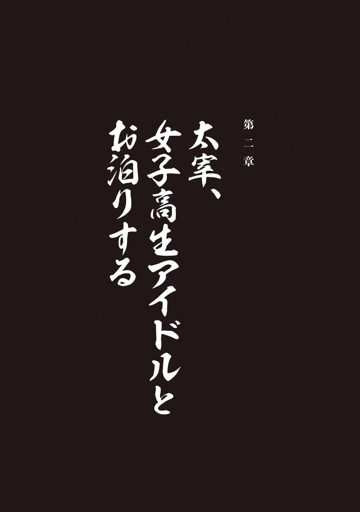 太宰治转生！小说插图（14）