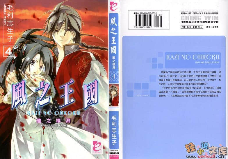 《风之王国》4 龙之凄渊 插图（1）