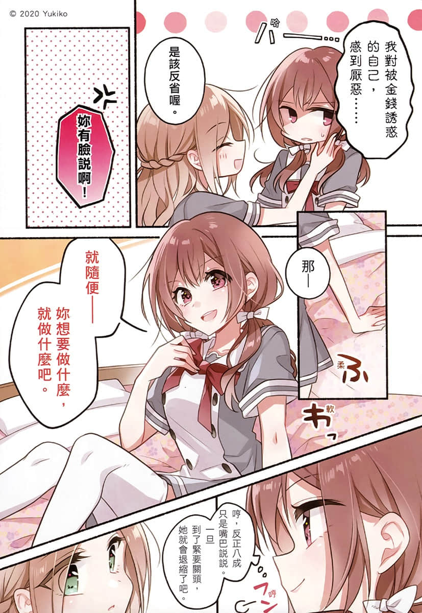 让声称女性之间不可能的女孩，在百日内彻底沦陷的百合故事。小说插图（13）