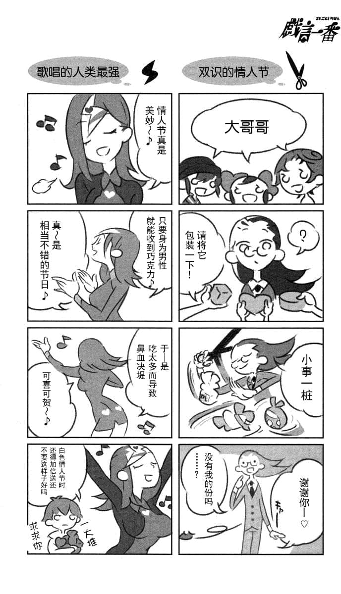 《戏言系列 新版》戏言系列用语辞典 戯言一番·四格插图（8）