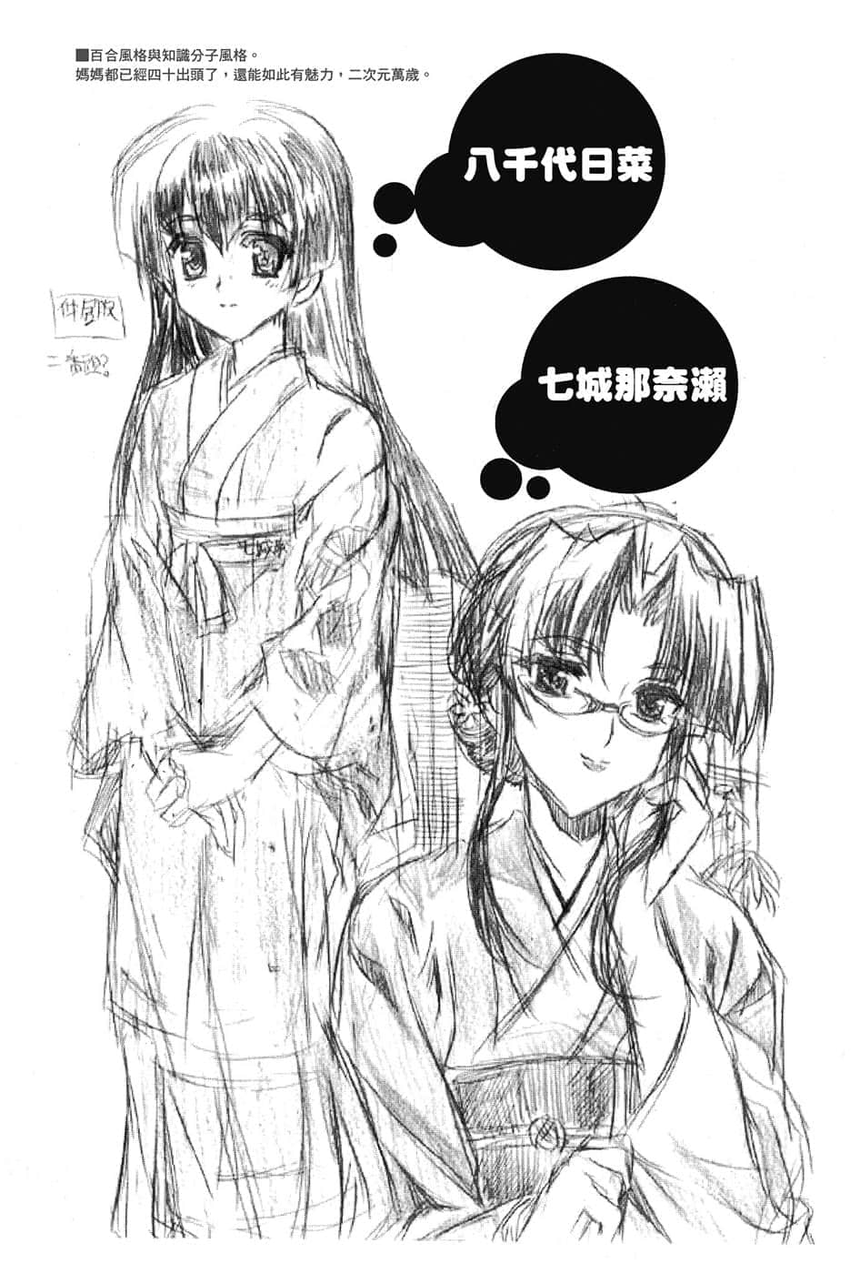 《乃木坂春香的秘密》10 后记插图（2）