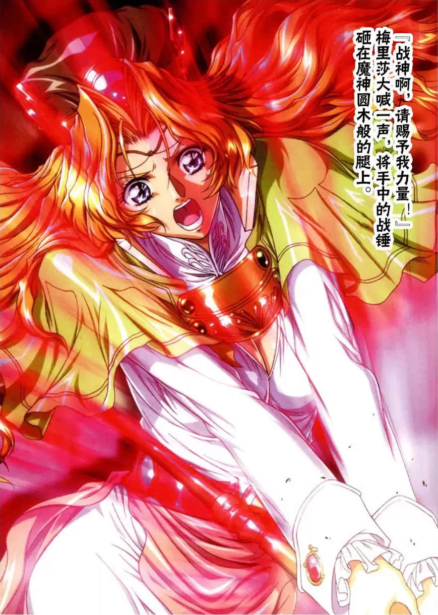 《魔法战士李维》9 插图(4)