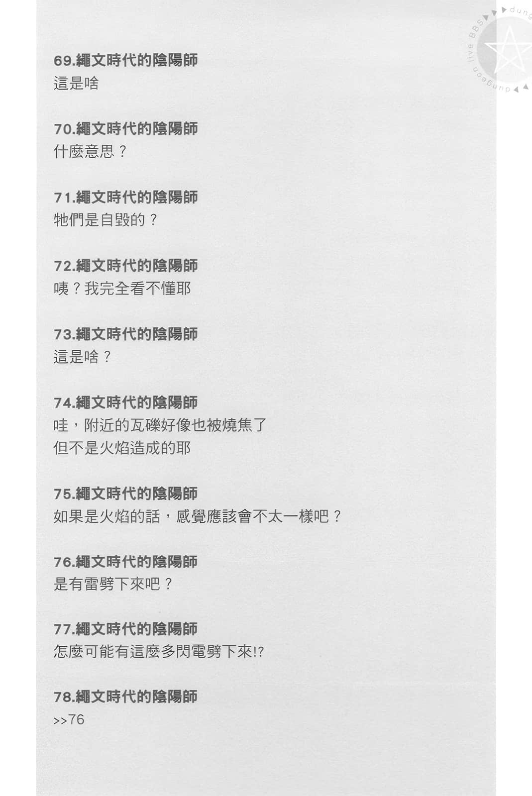 《拯救了迷宫实况主而爆红的转生阴阳师，不小心让超级咒物入镜而成为传说》2 插图（8）