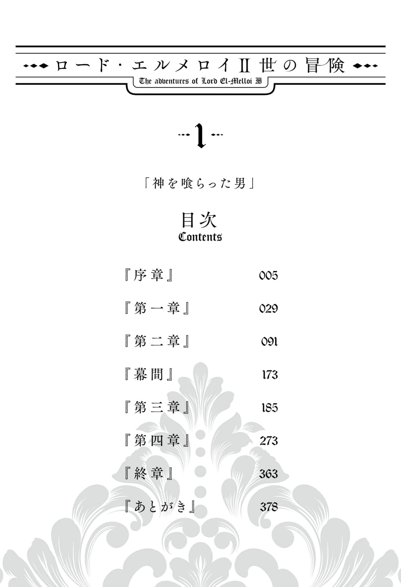 君主·埃爾梅羅二世的冒險小說插圖（24）