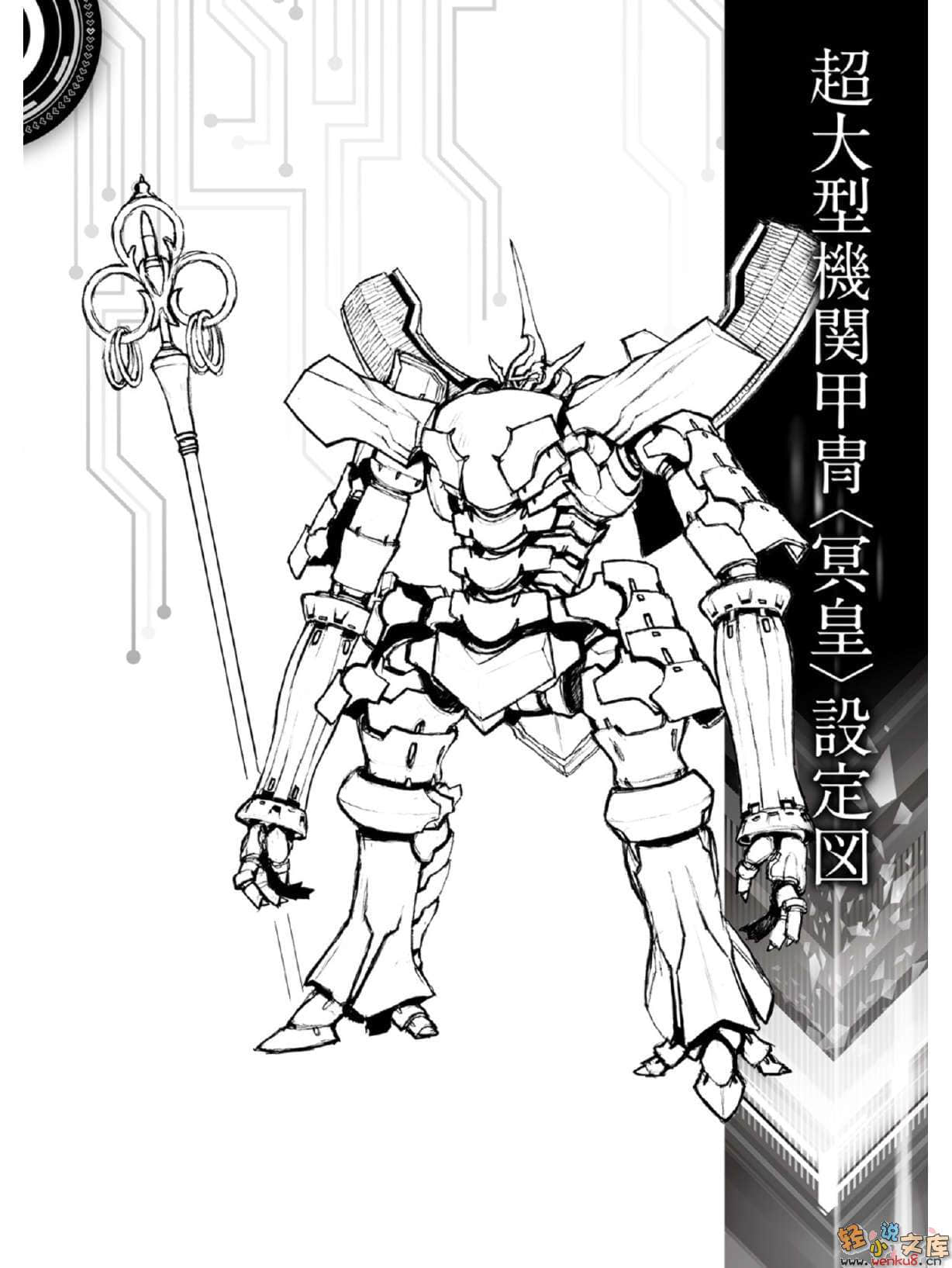 《机关鬼神晓月》2 插图（15）
