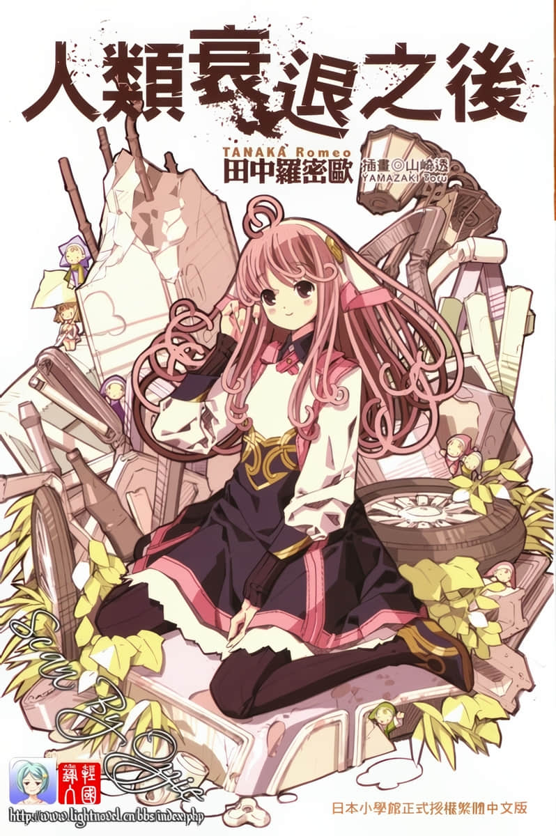 《人类衰退之后》1 插图（1）