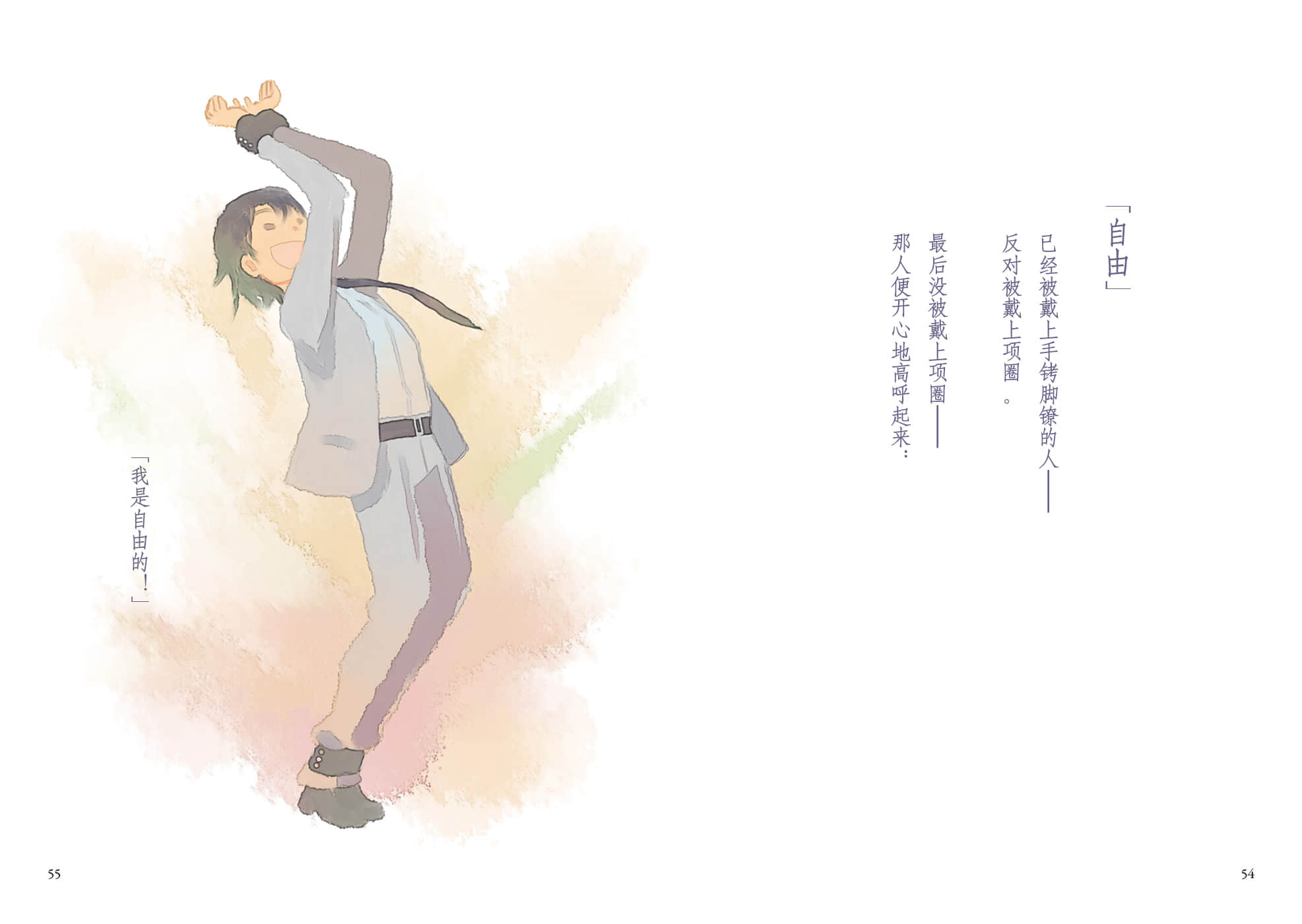 待答案送到之前 ～A Book without Answers～小說插圖（29）