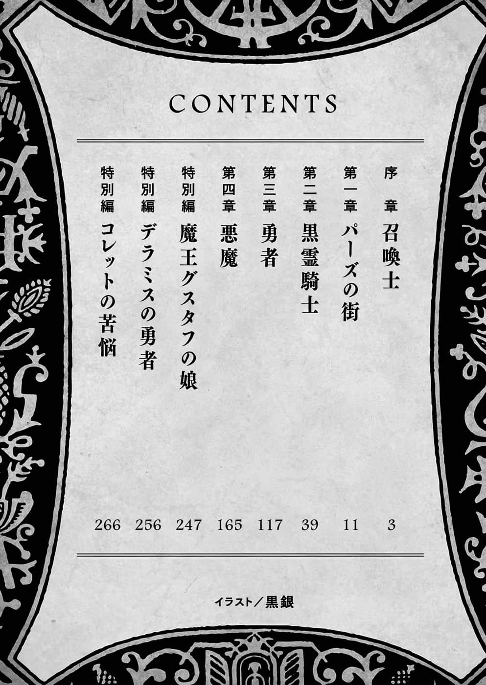 《黑之召唤士》1 被封印的恶魔 插图（5）