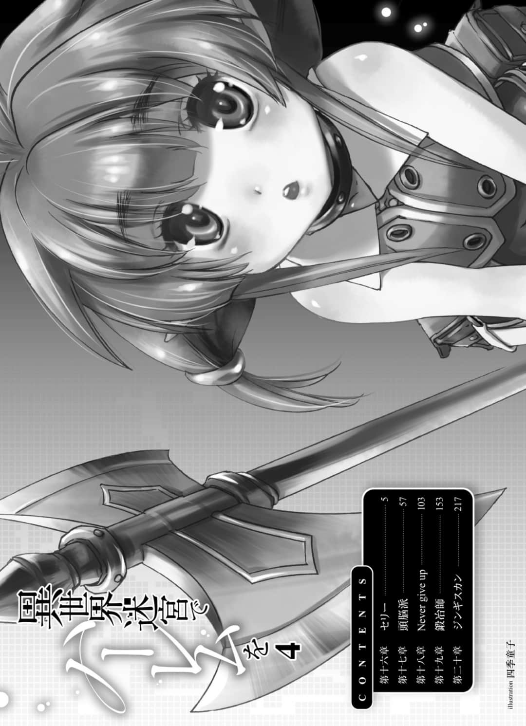 《在异世界迷宫开后宫》4 插图（7）