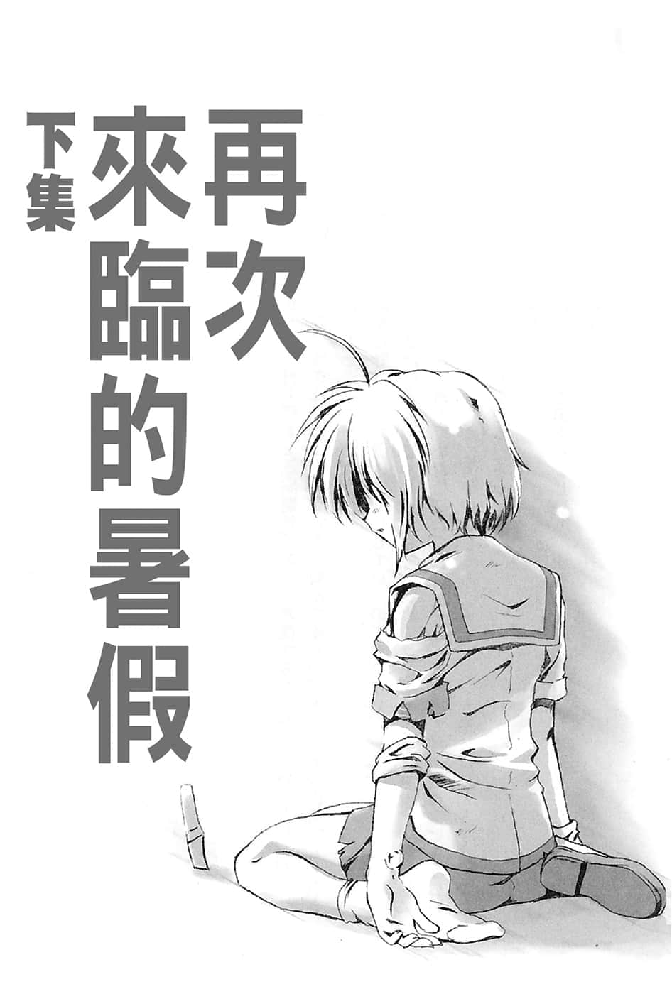 伊里野的天空、UFO的夏天小说插图（34）