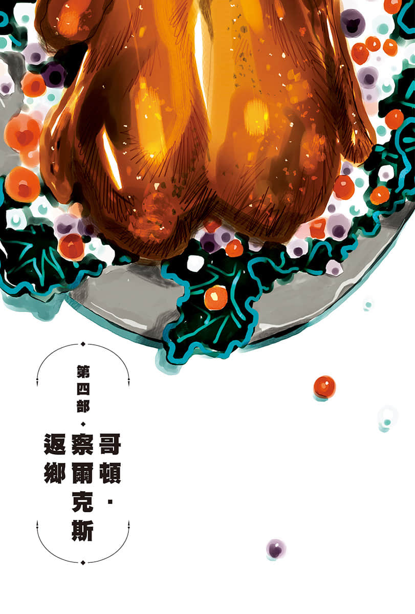 边境的老骑士小说插图（22）