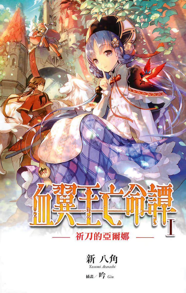 血翼王亡命谭小说插图（16）