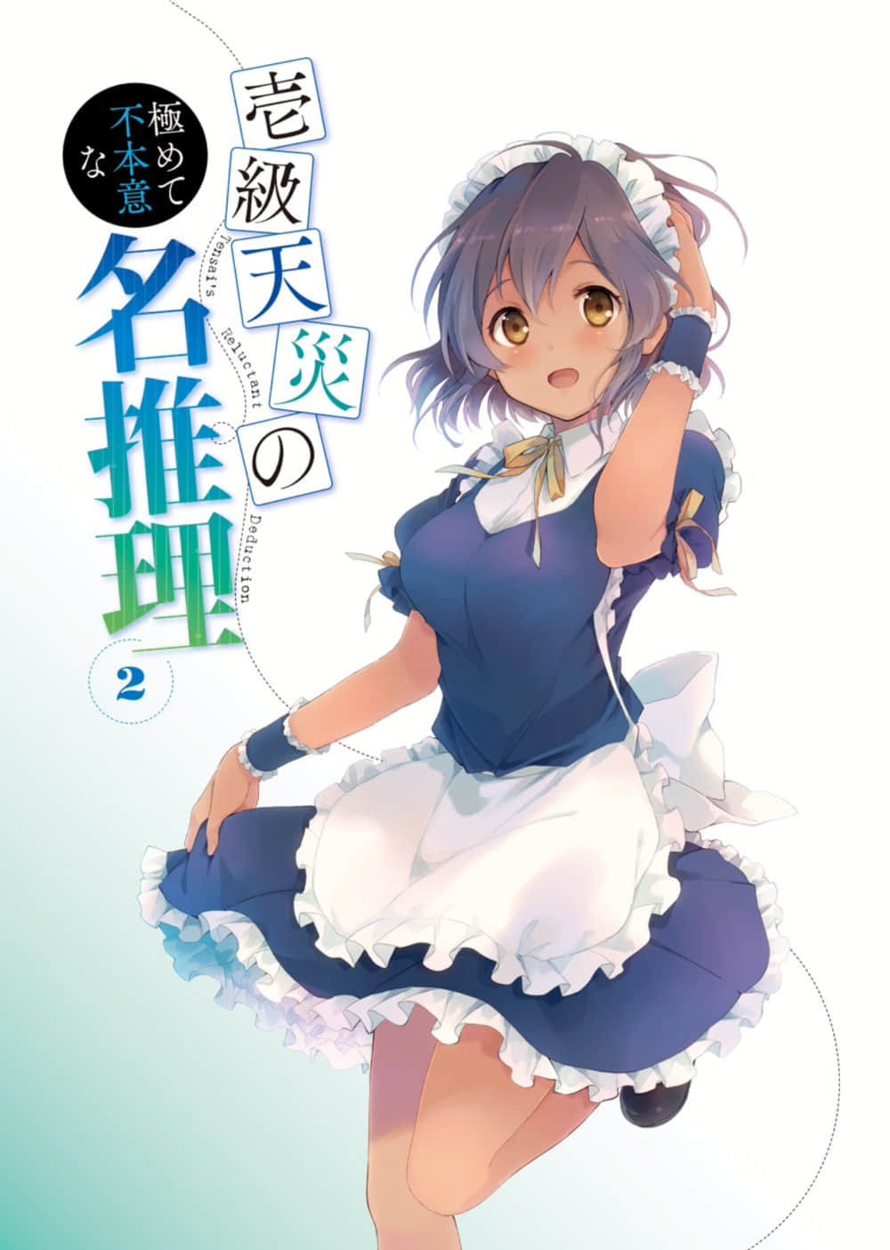 《龙娘七七七埋藏的宝藏》番外 一级天灾极非情愿的名推理2 插图（2）