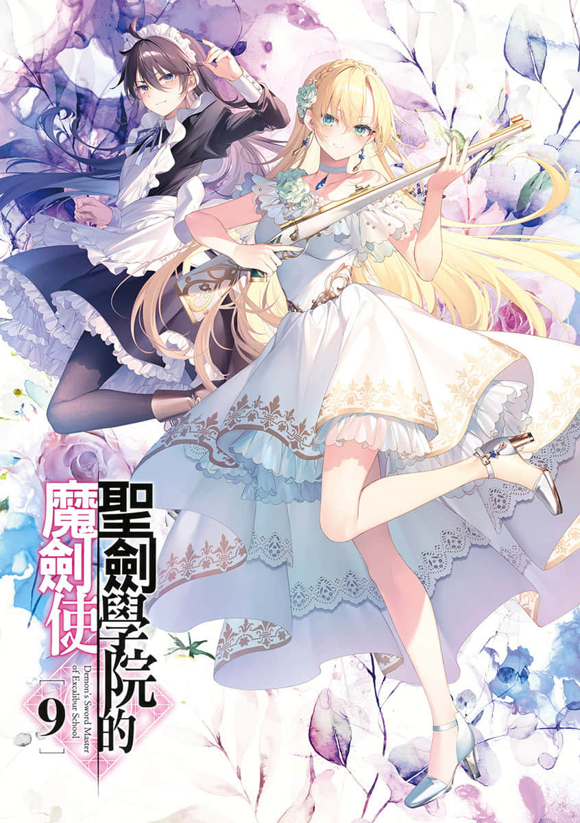 《圣剑学院的魔剑使》9 插图（2）