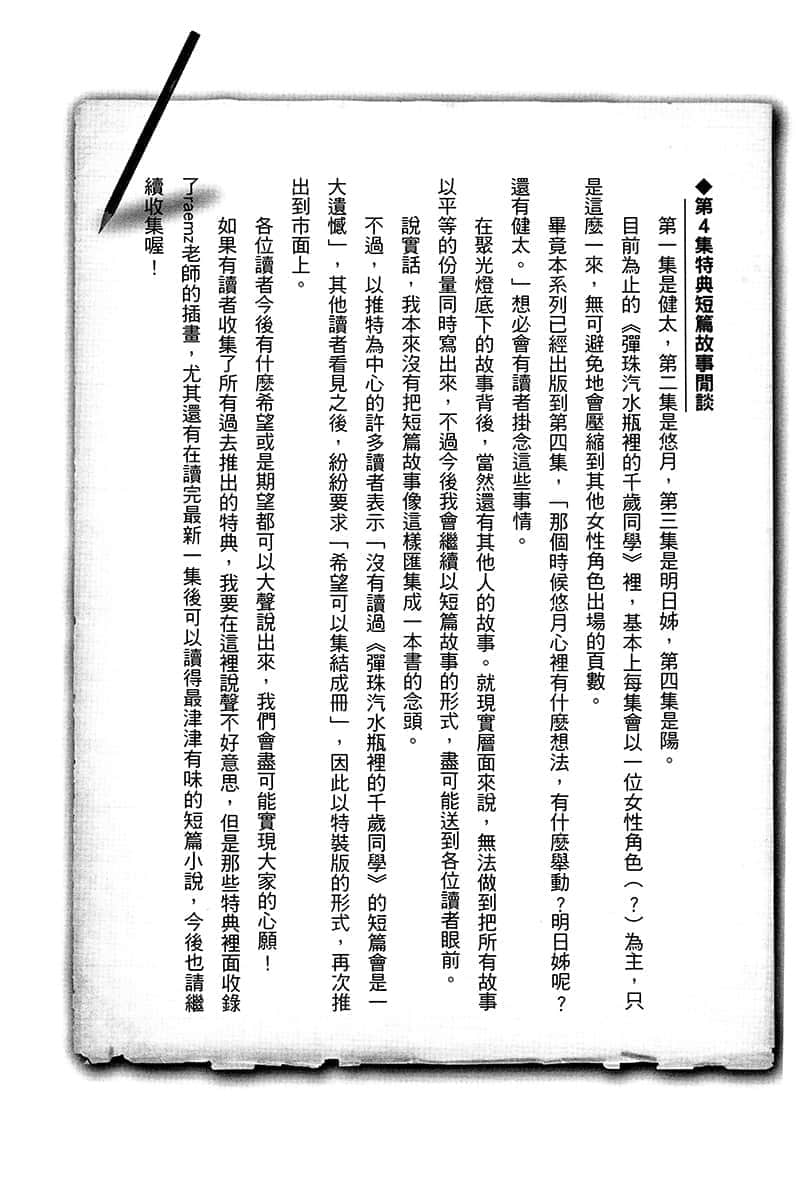 《弹珠汽水瓶里的千岁同学》短篇集 插图（20）