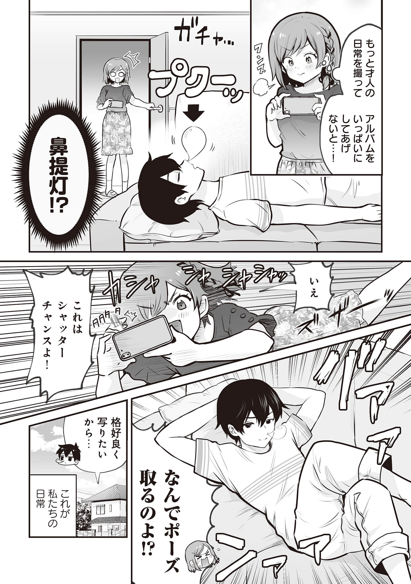 《我和班上最讨厌的女生结婚了。》7 插图（15）