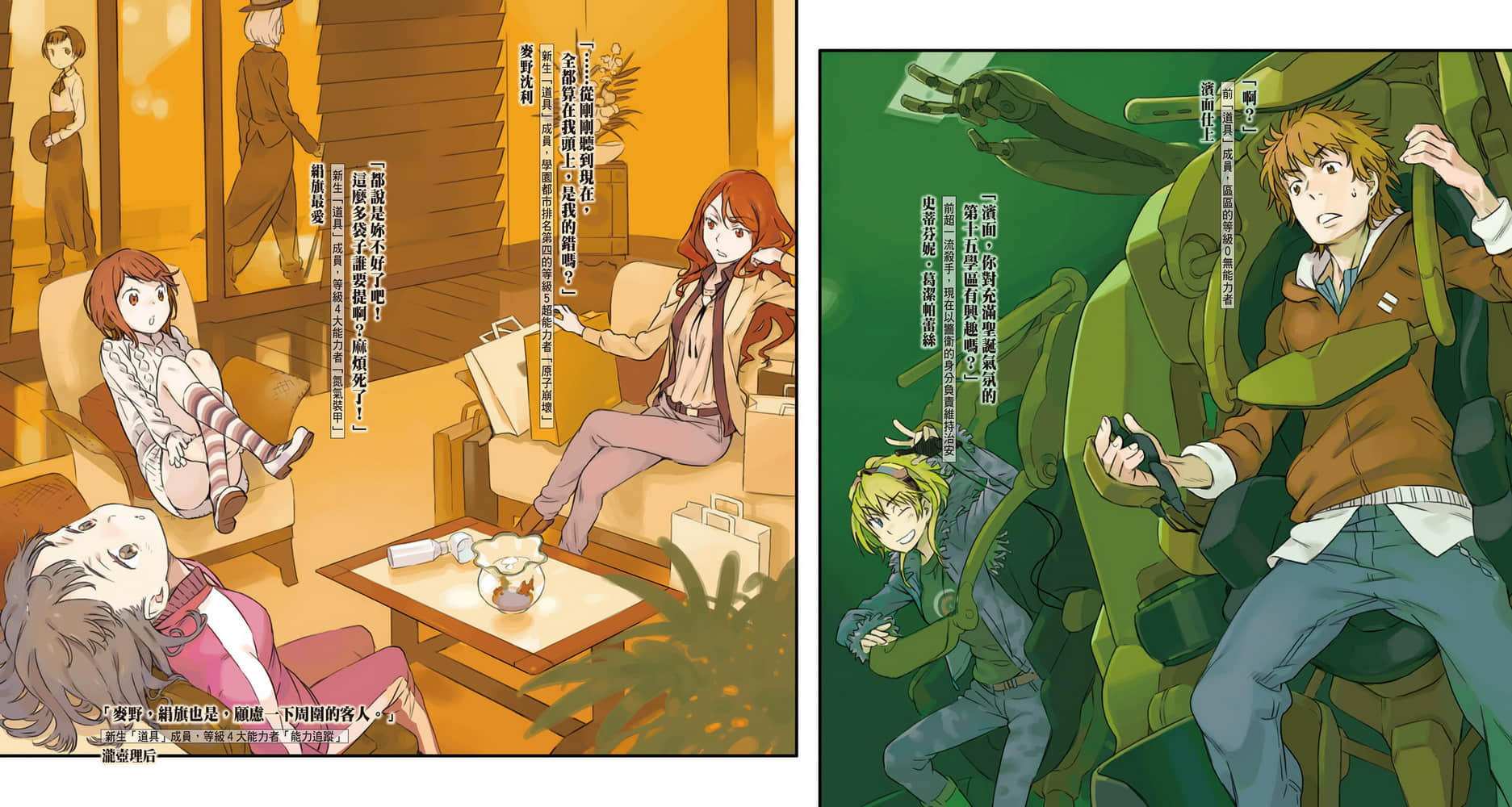 《新约 魔法禁书目录》12 插图（3）