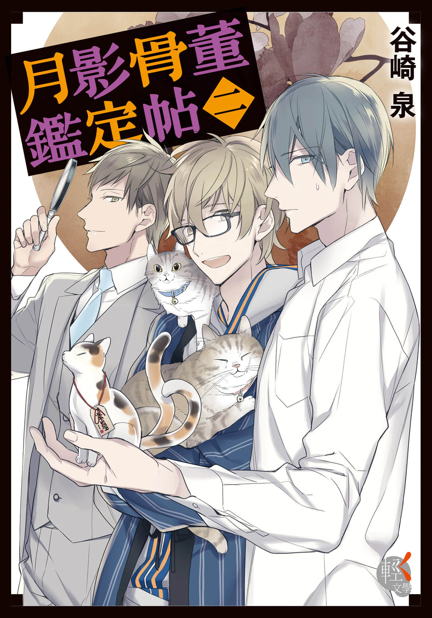 《月影骨董鉴定帖》2 作品相关插图(1)