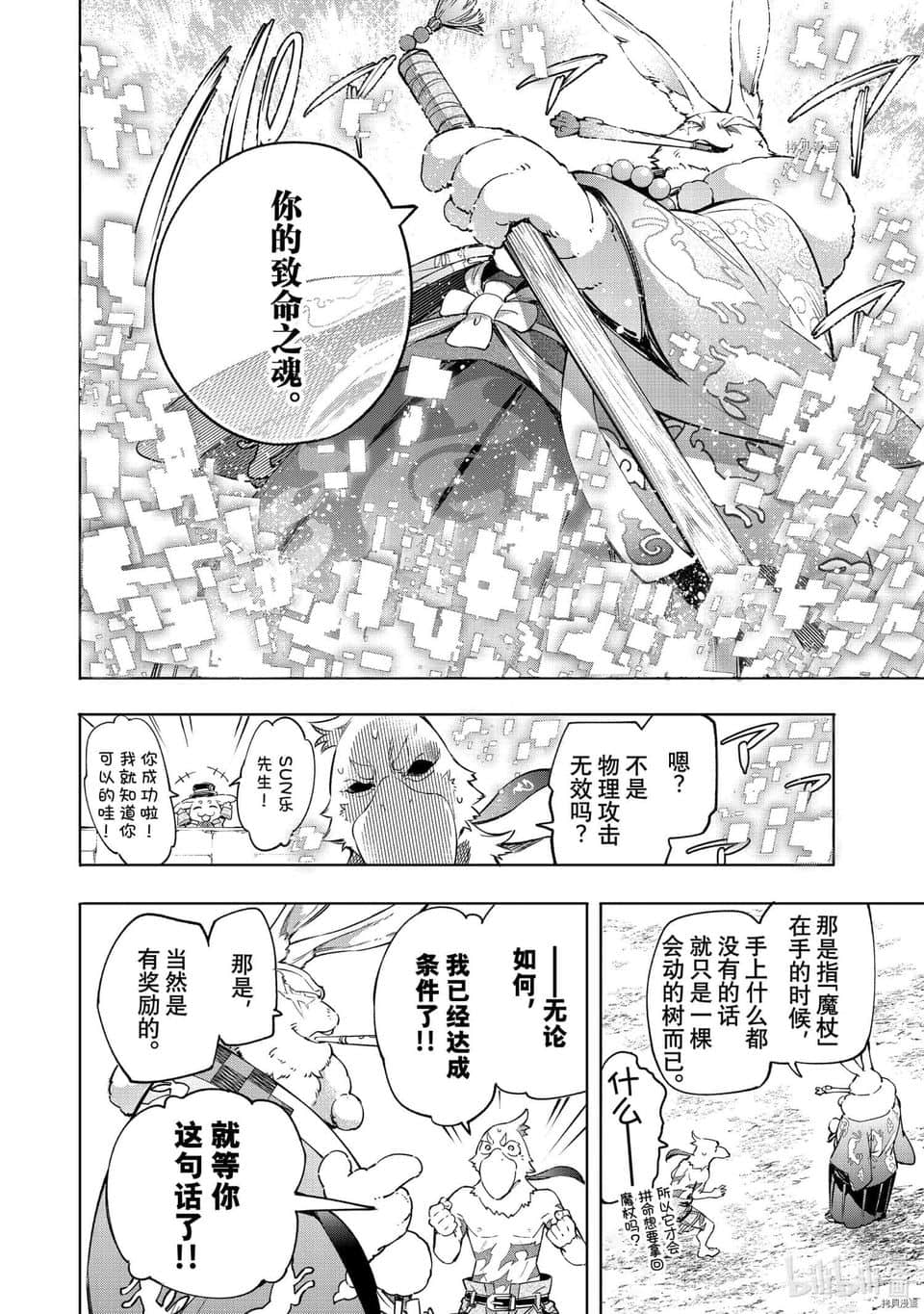 《香格里拉边境（漫画）》3 第16话插图（13）