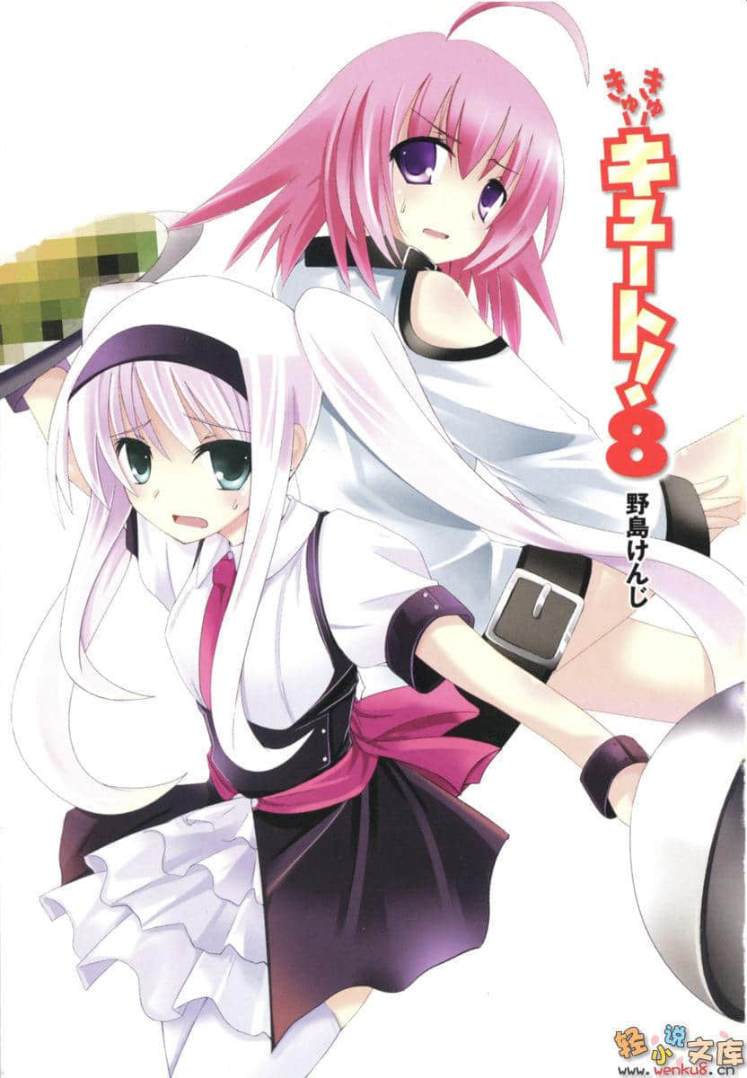 《變裝魔界留學生》8 插圖（3）