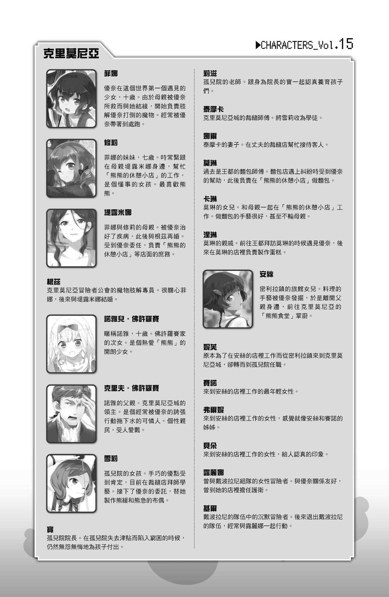 《熊熊勇闯异世界》15 插图(6)