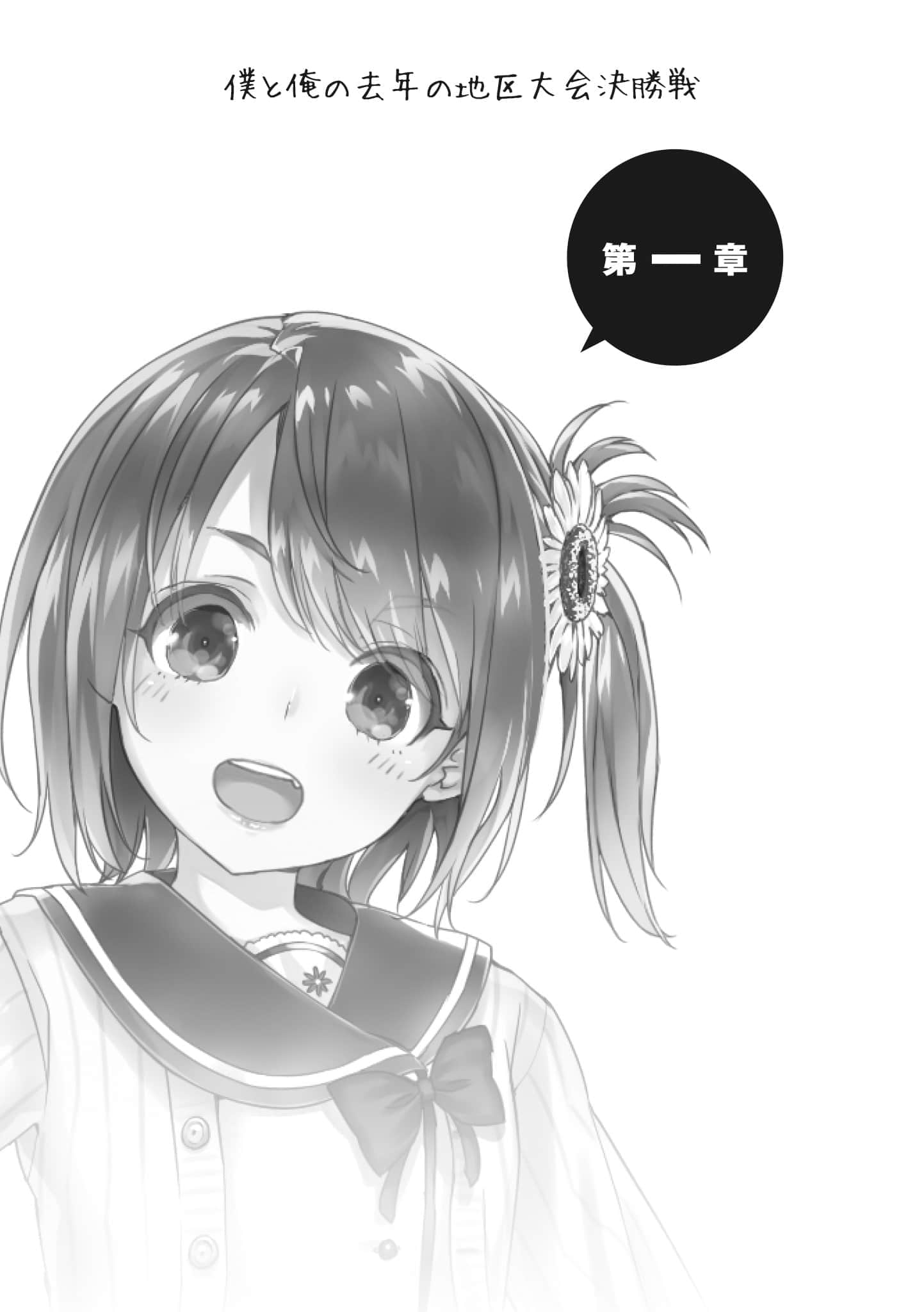 喜欢本大爷的竟然就你一个？小说插图（356）