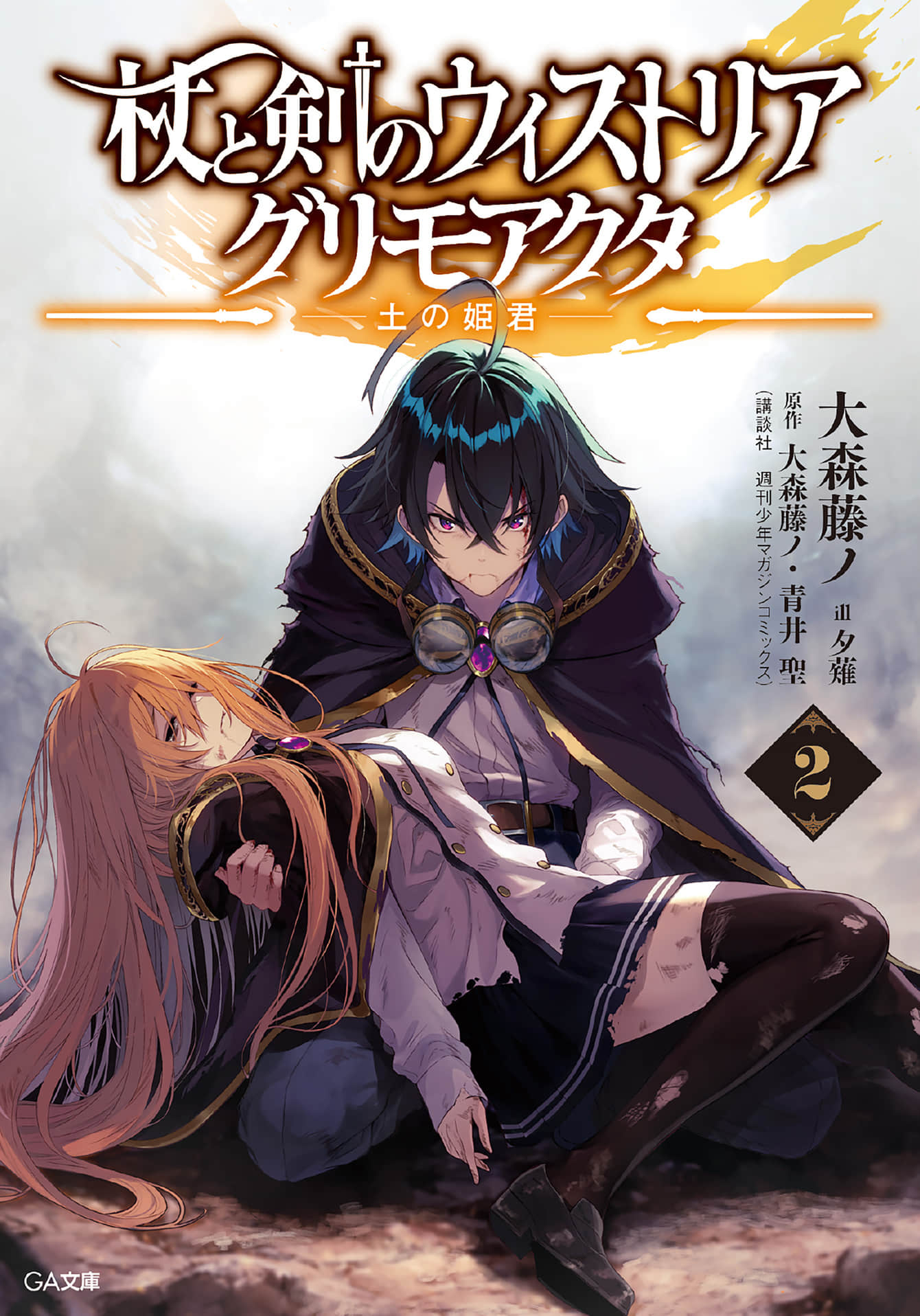 杖与剑的魔剑谭 引导之魔录书小说插图（38）