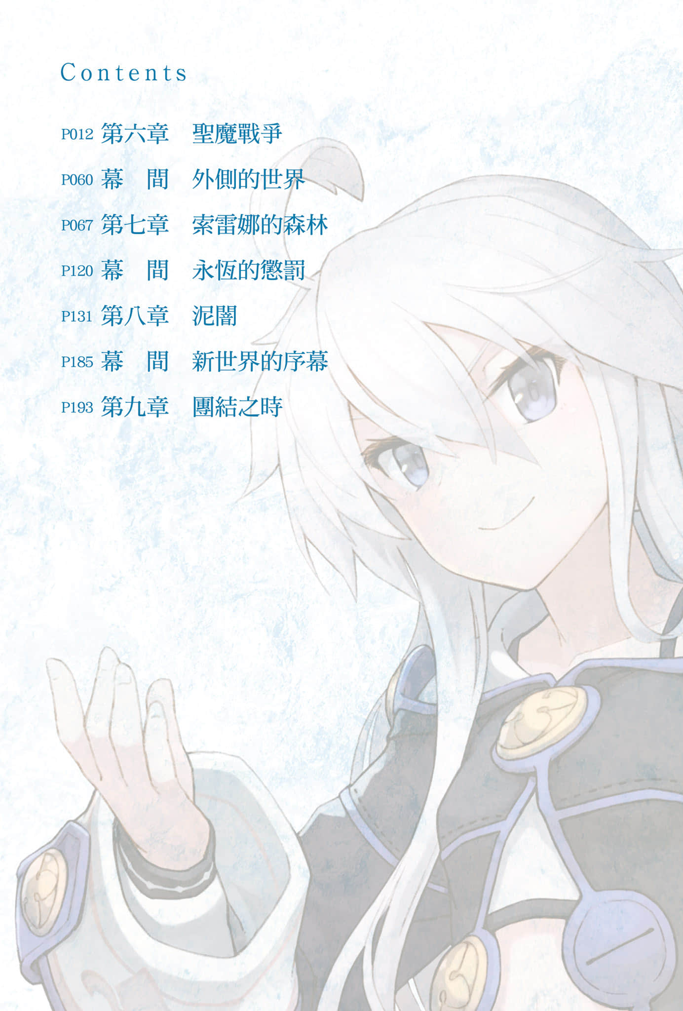 从零开始的魔法书小说插图（131）