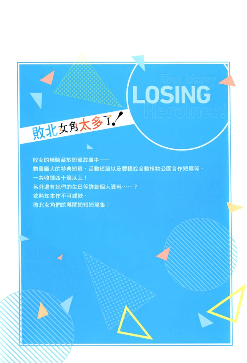 败北女角太多了！小说插图（193）