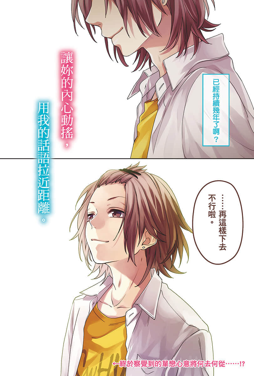 《告白预演系列》8 坏心眼的相遇 插图（8）