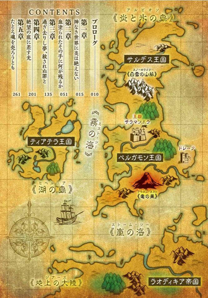 《七罪之旅》1 七大罪 怒气冲天的红龙 插图（4）