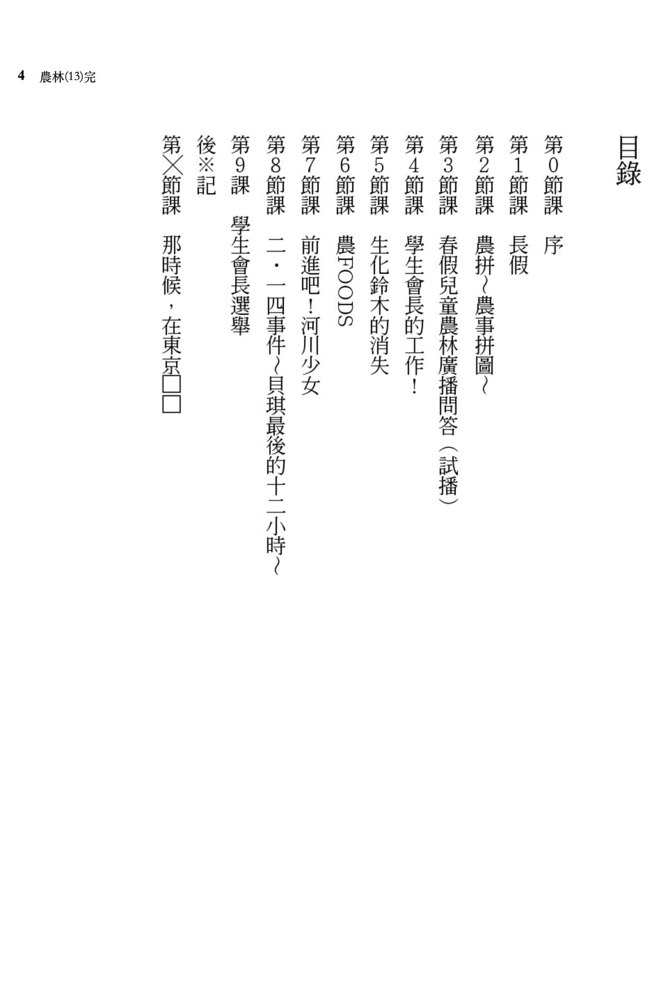 农林小说插图（310）