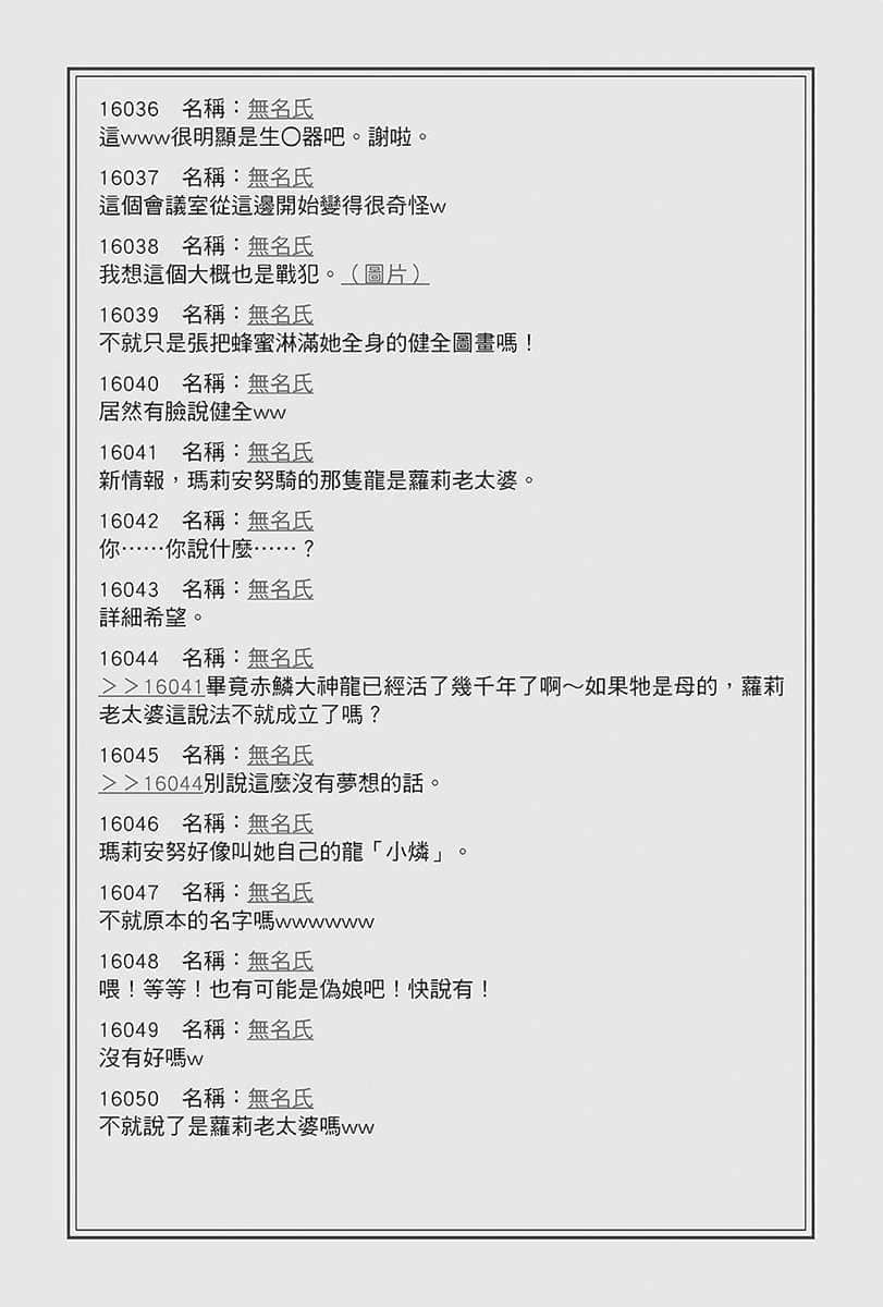 在大國開外掛，輕鬆征服異世界！小說插圖（103）