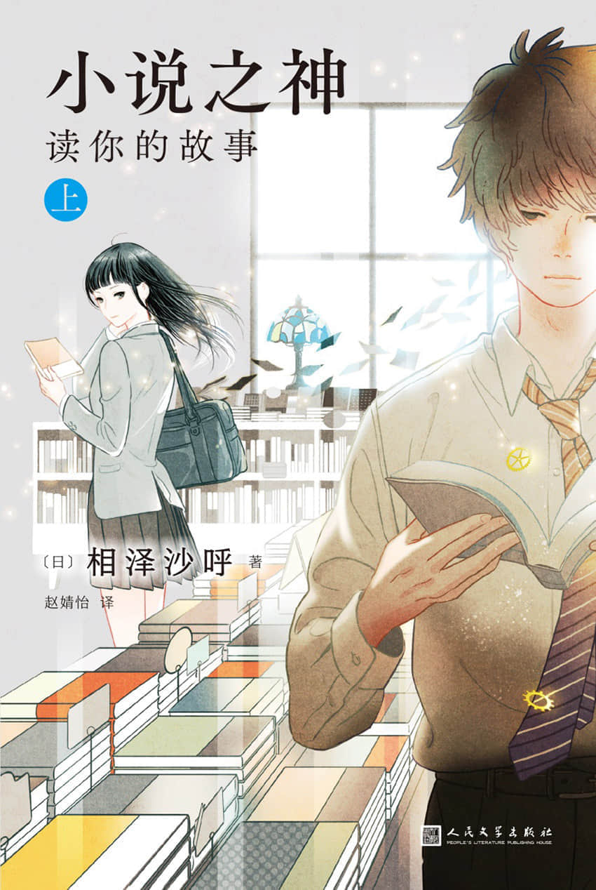 《小说之神》2 读你的故事.上 作品相关插图（1）