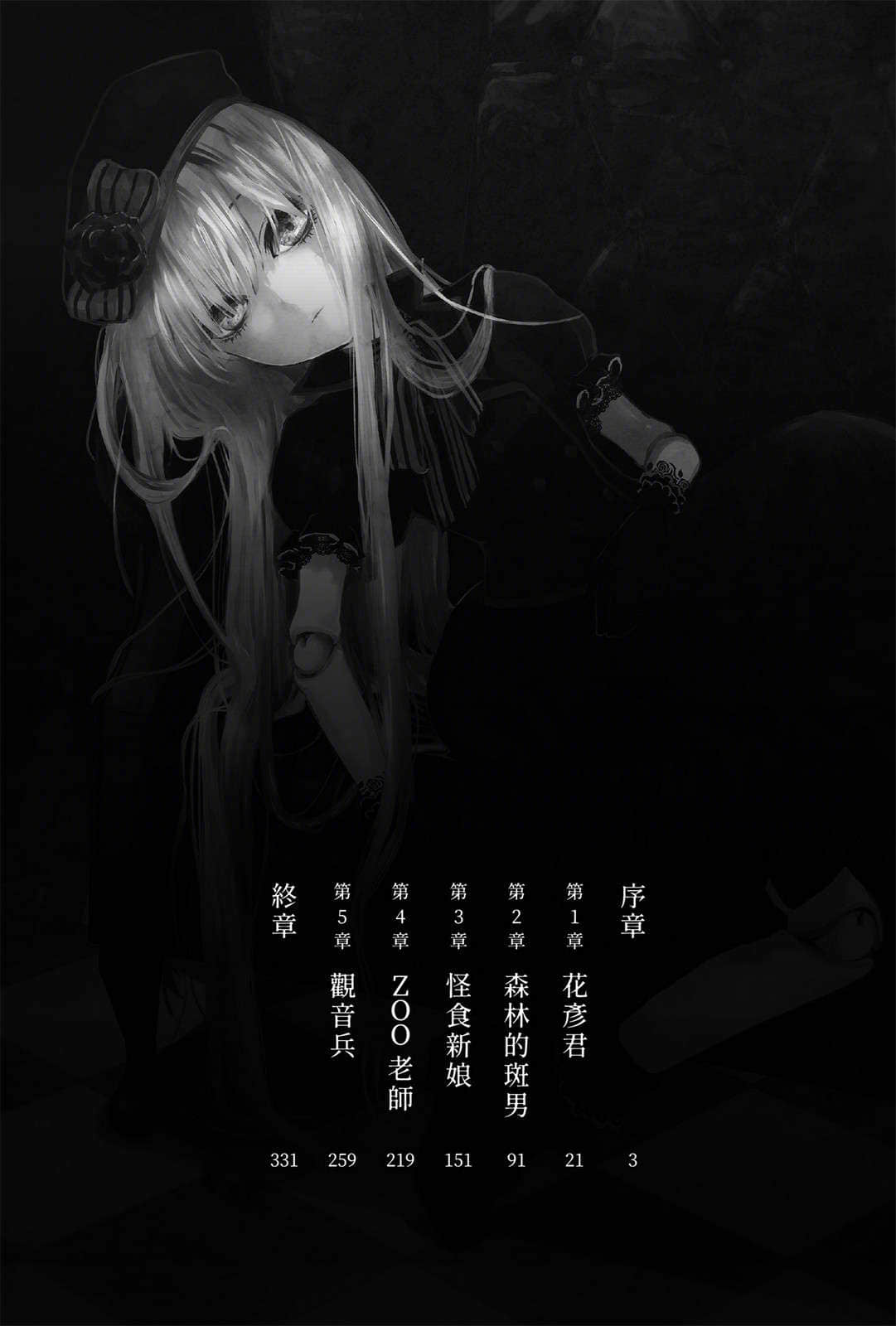 《死印》全一冊 作品相關插圖（3）