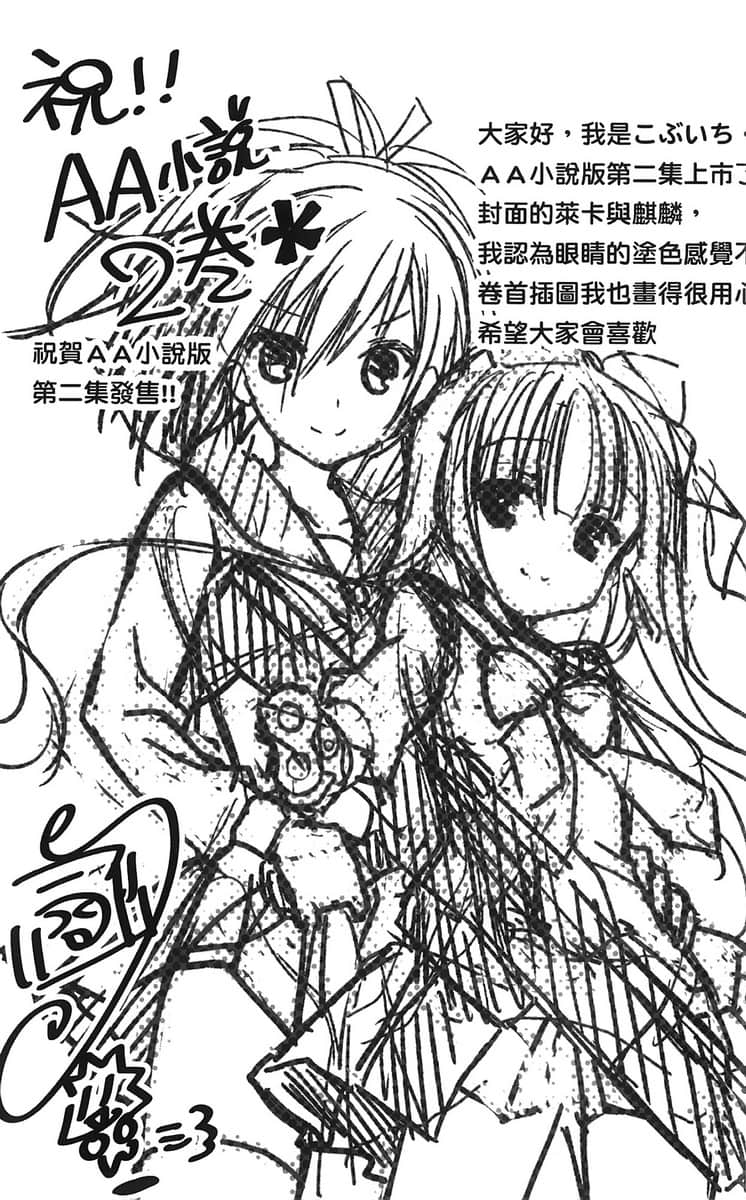 《绯弹的亚莉亚AA》2 后记插图（1）